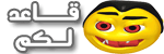 رياضى عنيد رياضى عنيد