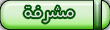 مشرفه مشرفه