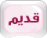 لا مساهمات جديدة لا مساهمات جديدة
