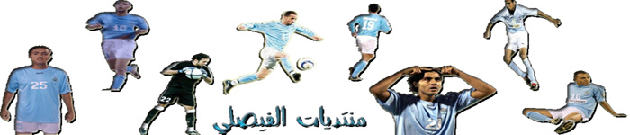 الفيصلي الزعيم