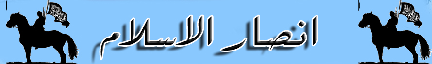 أنصار الإسلام