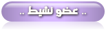 عضو نشيط عضو نشيط