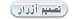 ☆ طلبات الأزرار ☆