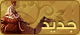 لا مساهمات جديدة لا مساهمات جديدة